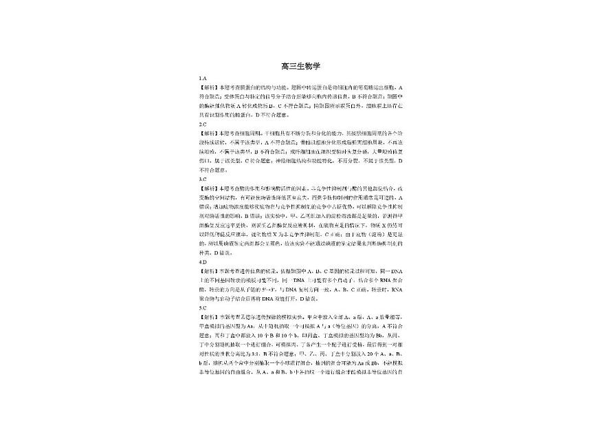 东北三省精准教学联盟2024-2025学年高三下学期3月联考生物试题+答案第3页