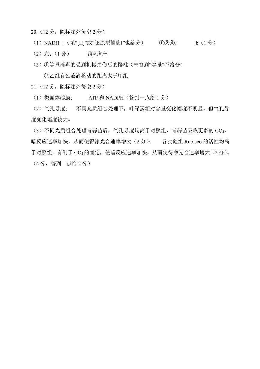 高一生物高一生物参考答案及解析(1)第2页
