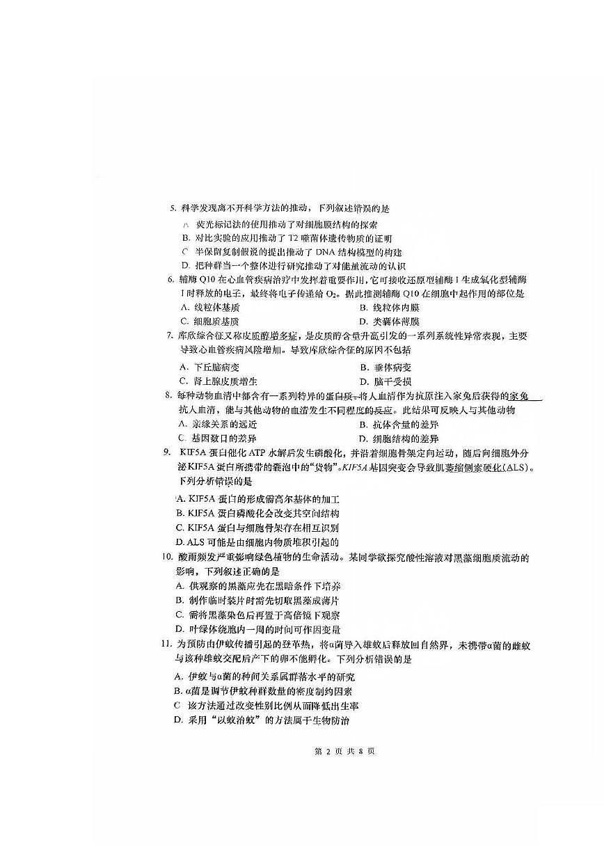 2025汕头高考一模生物试题及答案第2页