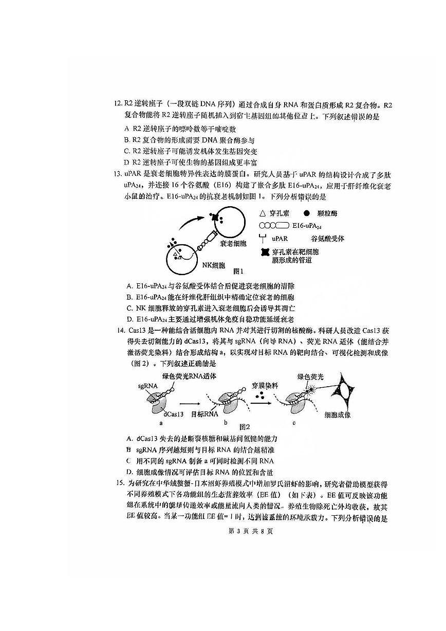 2025汕头高考一模生物试题及答案第3页