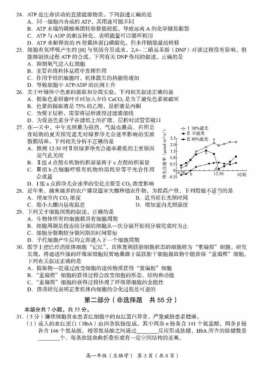 2025北京海淀高一（上）期末生物试卷（有答案）第3页