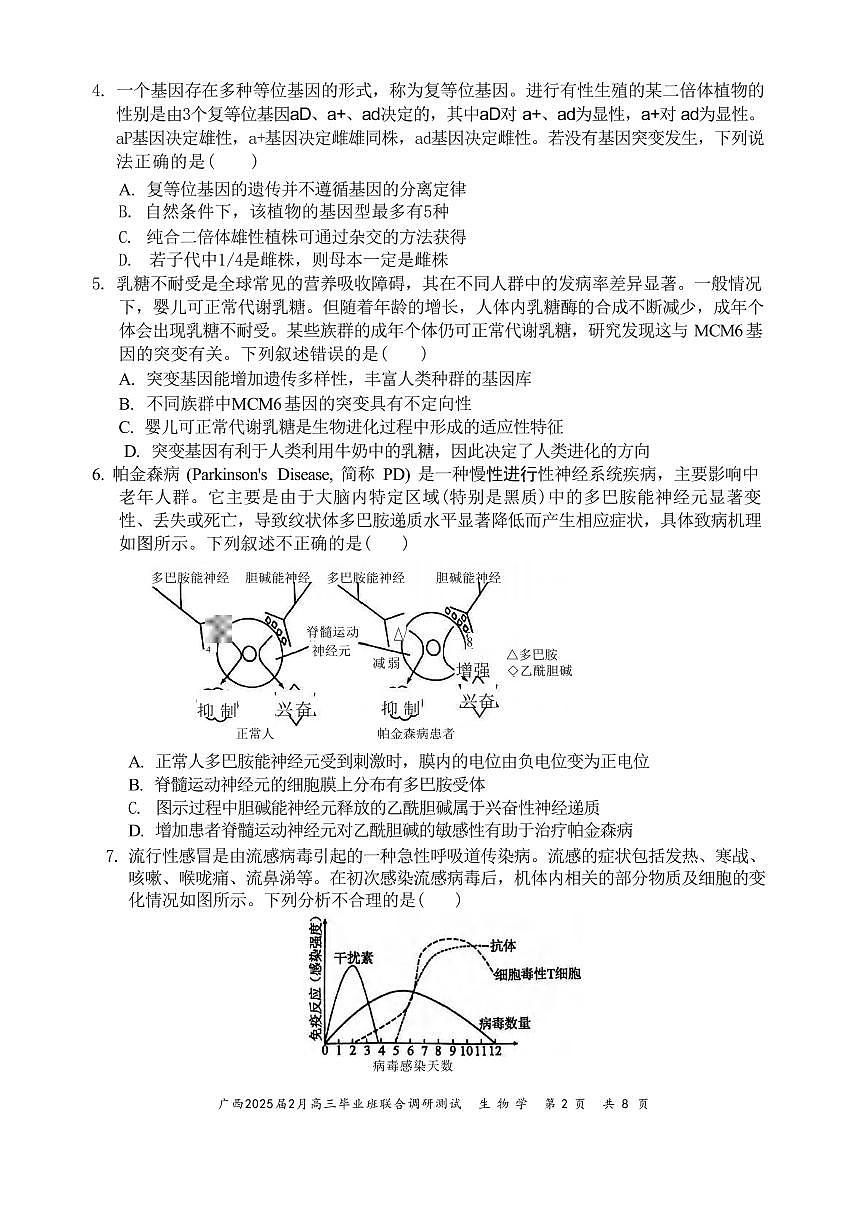 生物丨广西壮族自治区考阅评·2025届高三下学期2月毕业班联合调研测试生物试卷及答案第2页