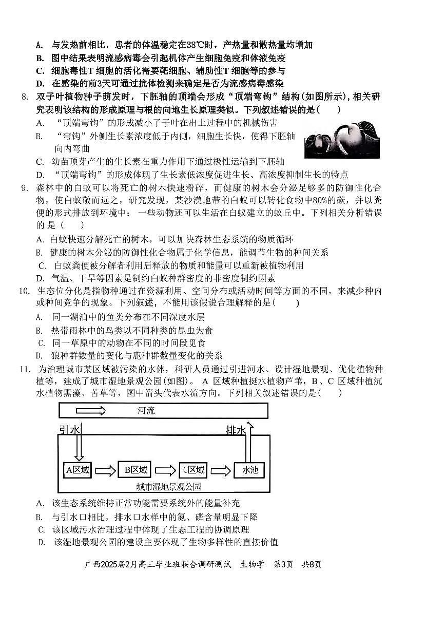 生物丨广西壮族自治区考阅评·2025届高三下学期2月毕业班联合调研测试生物试卷及答案第3页