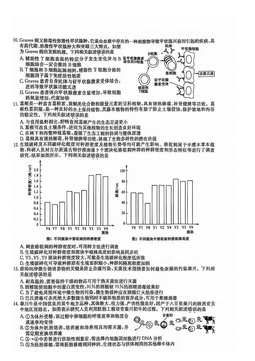 生物丨湖北省黄冈市2025届高三下学期3月核心预测卷生物试卷及答案第3页