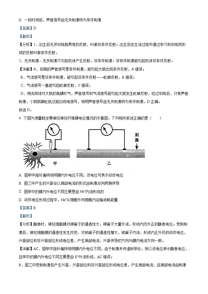 河南省郑州市2024-2025学年高二上期期末考试生物试题   Word版含解析第3页
