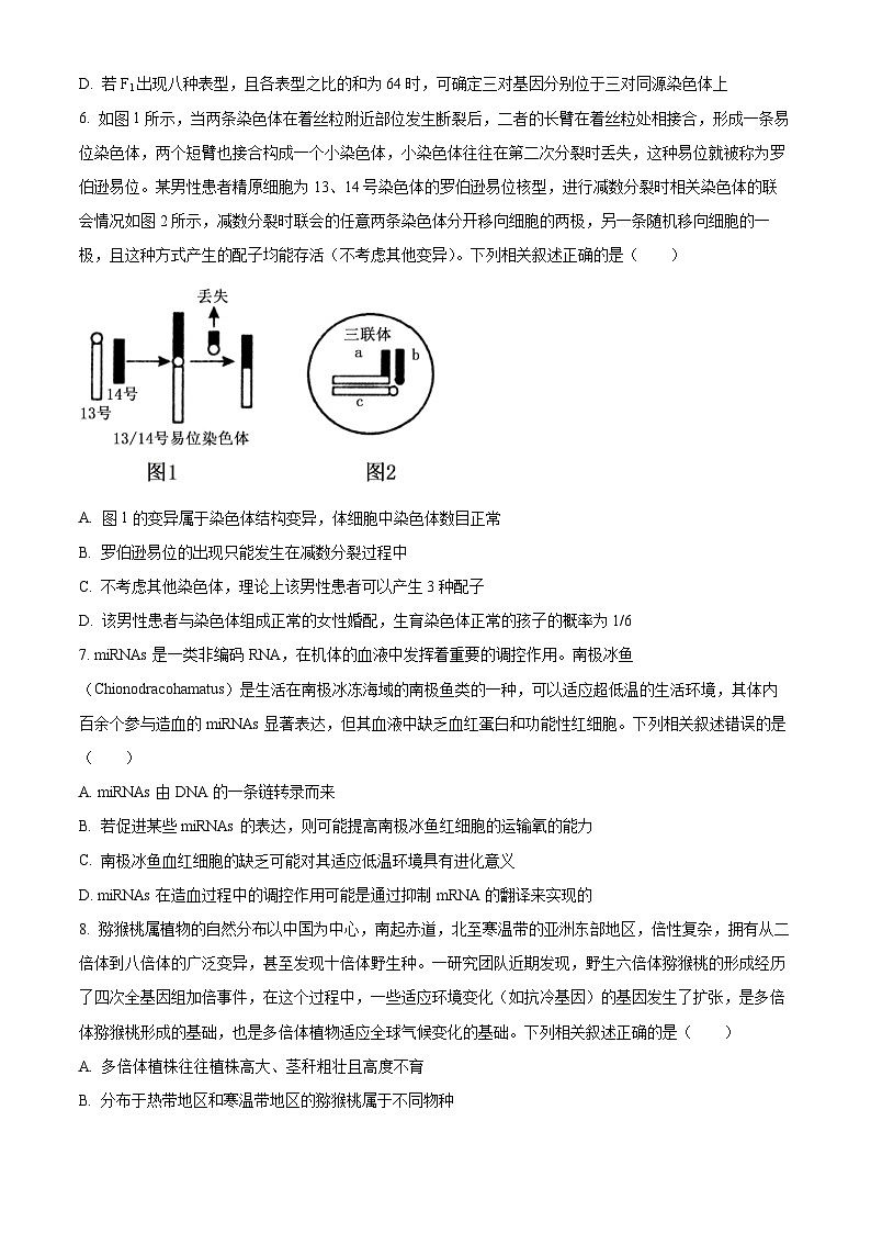 黑龙江省齐齐哈尔市2025届高三下学期一模生物试卷（Word版附答案）第3页