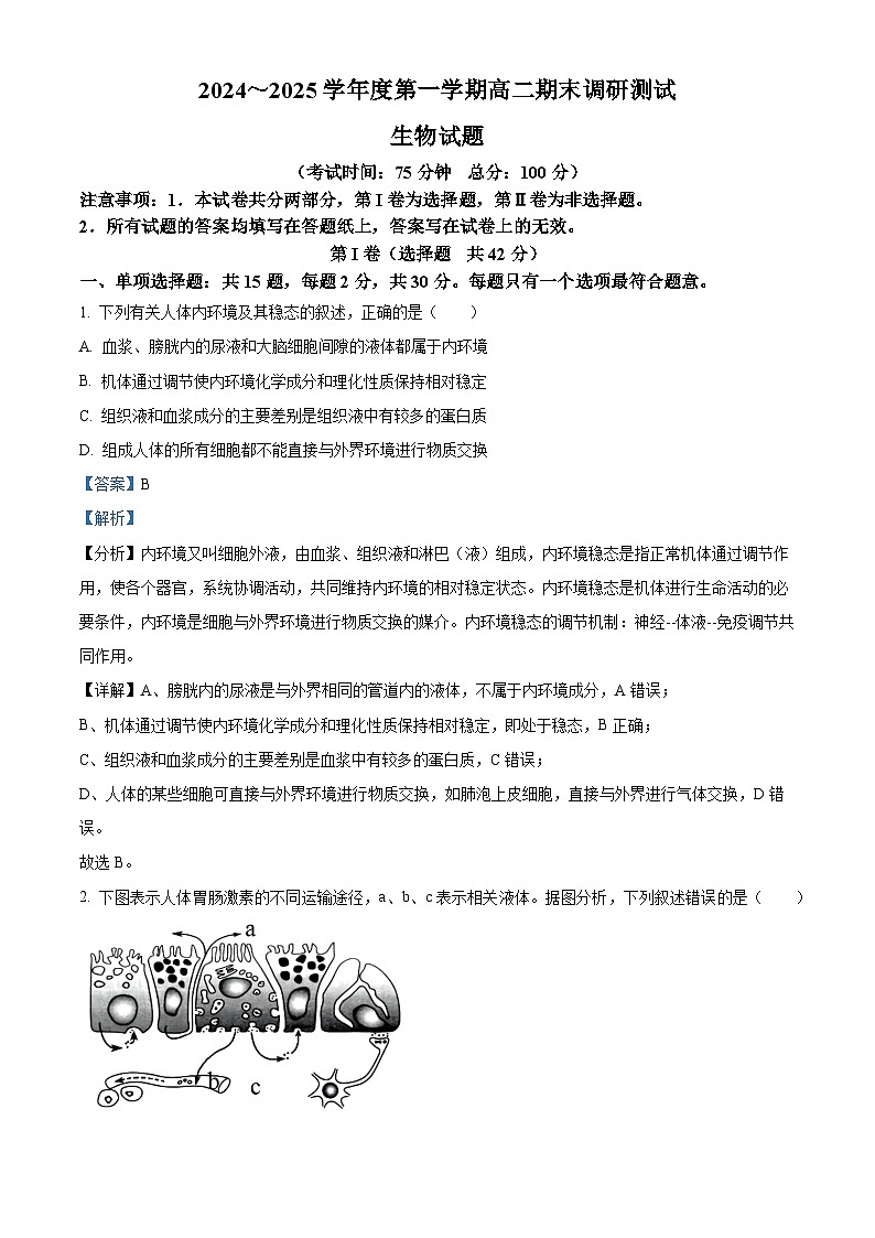江苏省泰州市2024-2025学年高二上学期期末调研测试生物试卷   Word版含解析第1页
