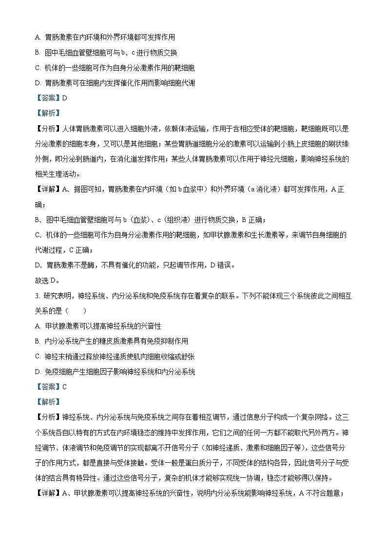 江苏省泰州市2024-2025学年高二上学期期末调研测试生物试卷   Word版含解析第2页