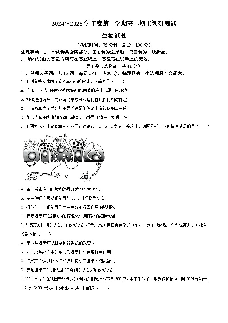 江苏省泰州市2024-2025学年高二上学期期末调研测试生物试卷   Word版无答案第1页