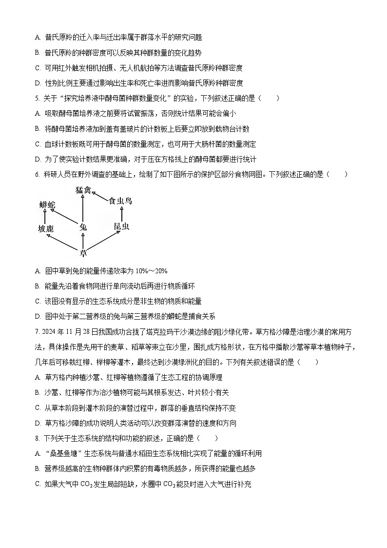 江苏省泰州市2024-2025学年高二上学期期末调研测试生物试卷   Word版无答案第2页
