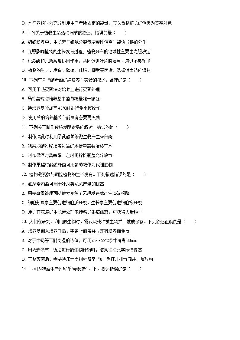 江苏省泰州市2024-2025学年高二上学期期末调研测试生物试卷   Word版无答案第3页