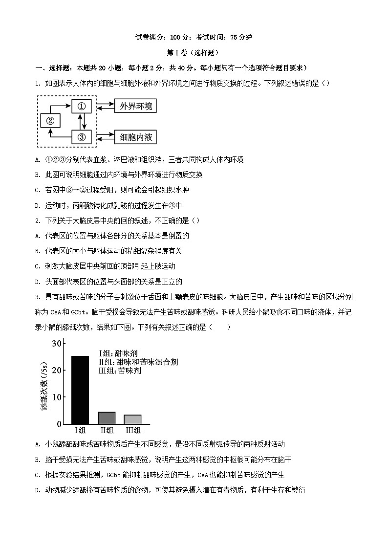 福建省厦门市2022_2023学年高二生物上学期期中试题第1页