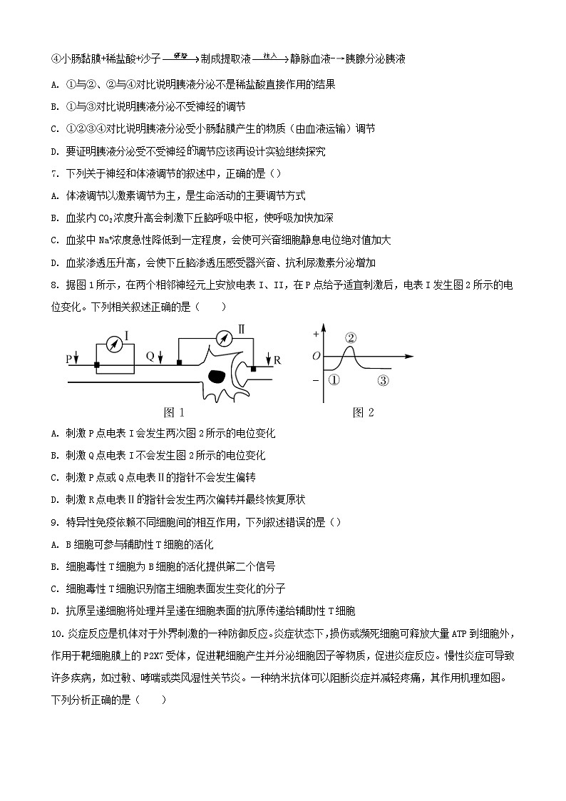 福建省厦门市2022_2023学年高二生物上学期期中试题第3页