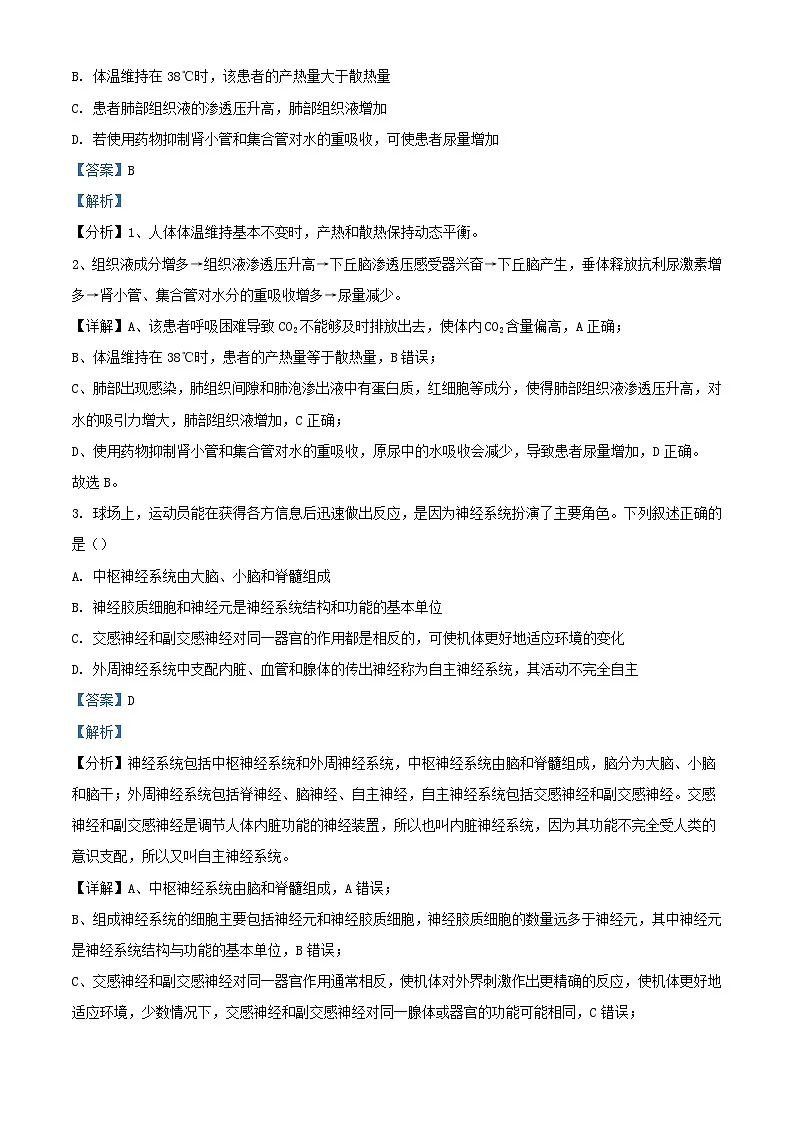 福建省厦门市2023_2024学年高二生物上学期期中试题含解析第2页