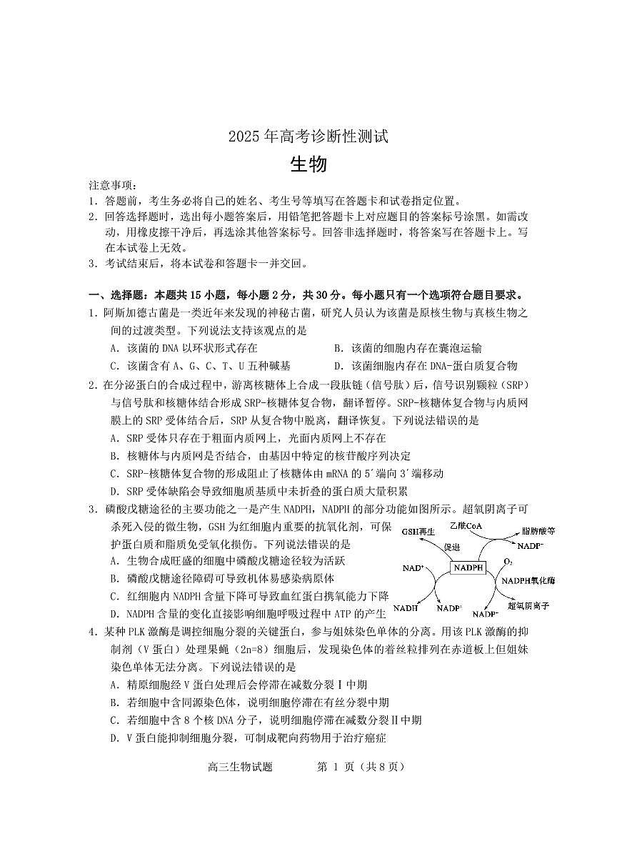 山东省烟台&德州市2025届高三第一次模拟-生物试卷无答案第1页