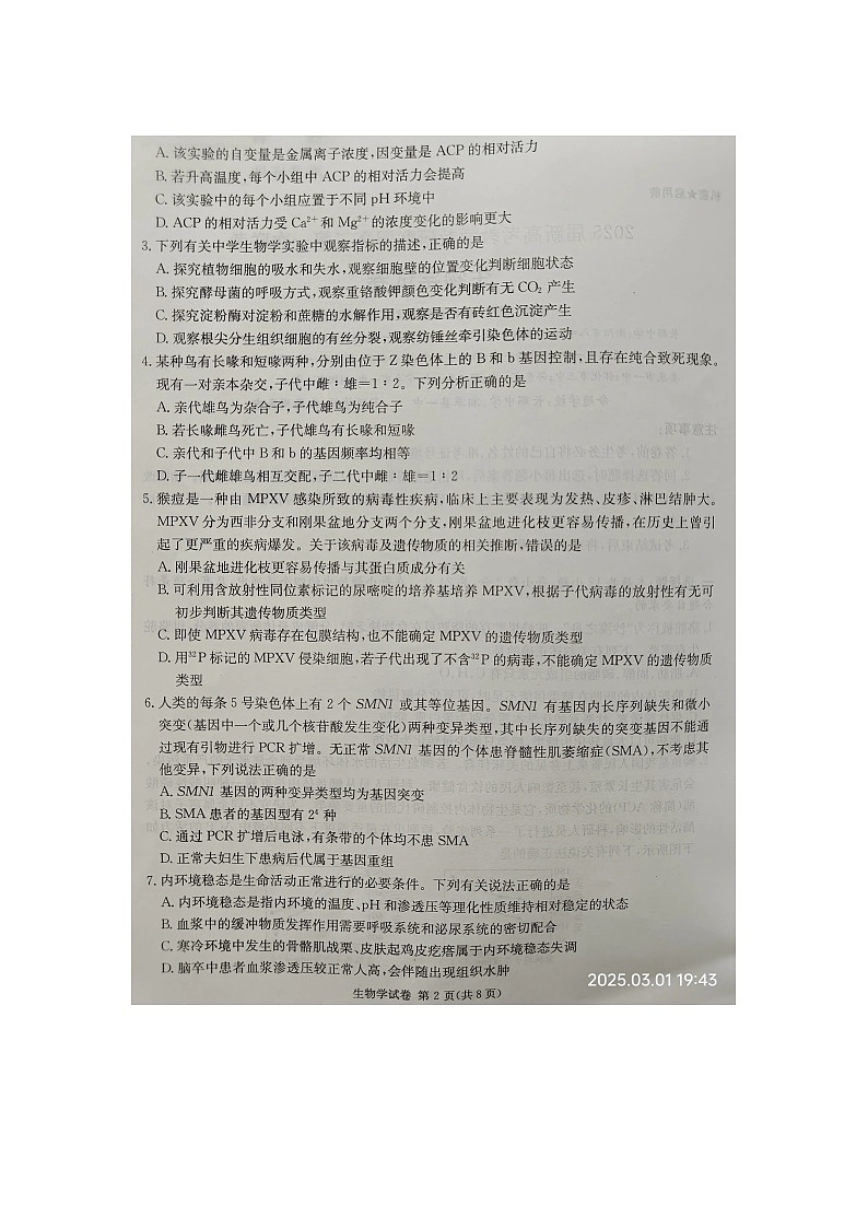 2024-2025学年下学期新疆自治区二模高三2025年3月联考生物卷第2页