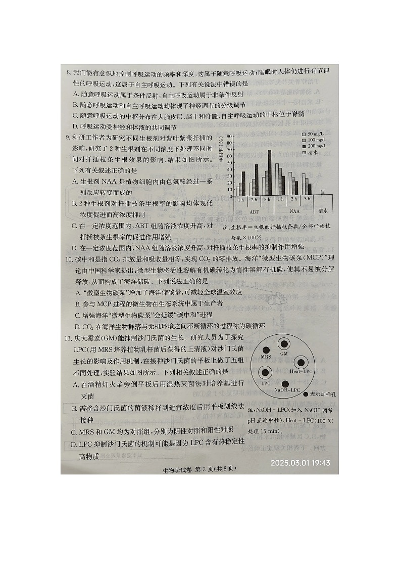 2024-2025学年下学期新疆自治区二模高三2025年3月联考生物卷第3页