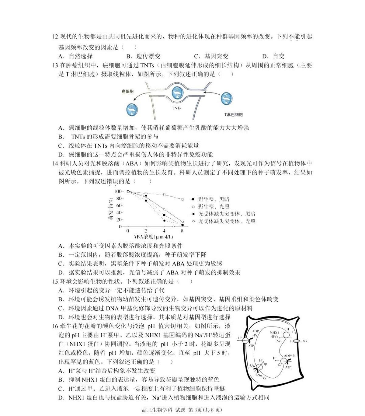 天域全国名校协作体2025届高三下学期3月联考-生物试题+答案第3页