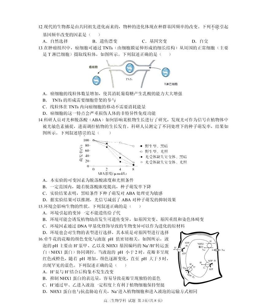 天域全国名校协作体2025届高三下学期3月联考-生物试题+答案第3页