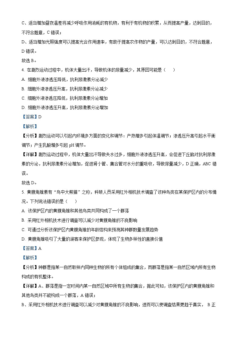 2024届青海省海南藏族自治州高三下学期二模理综试题-高中生物  Word版含解析第3页