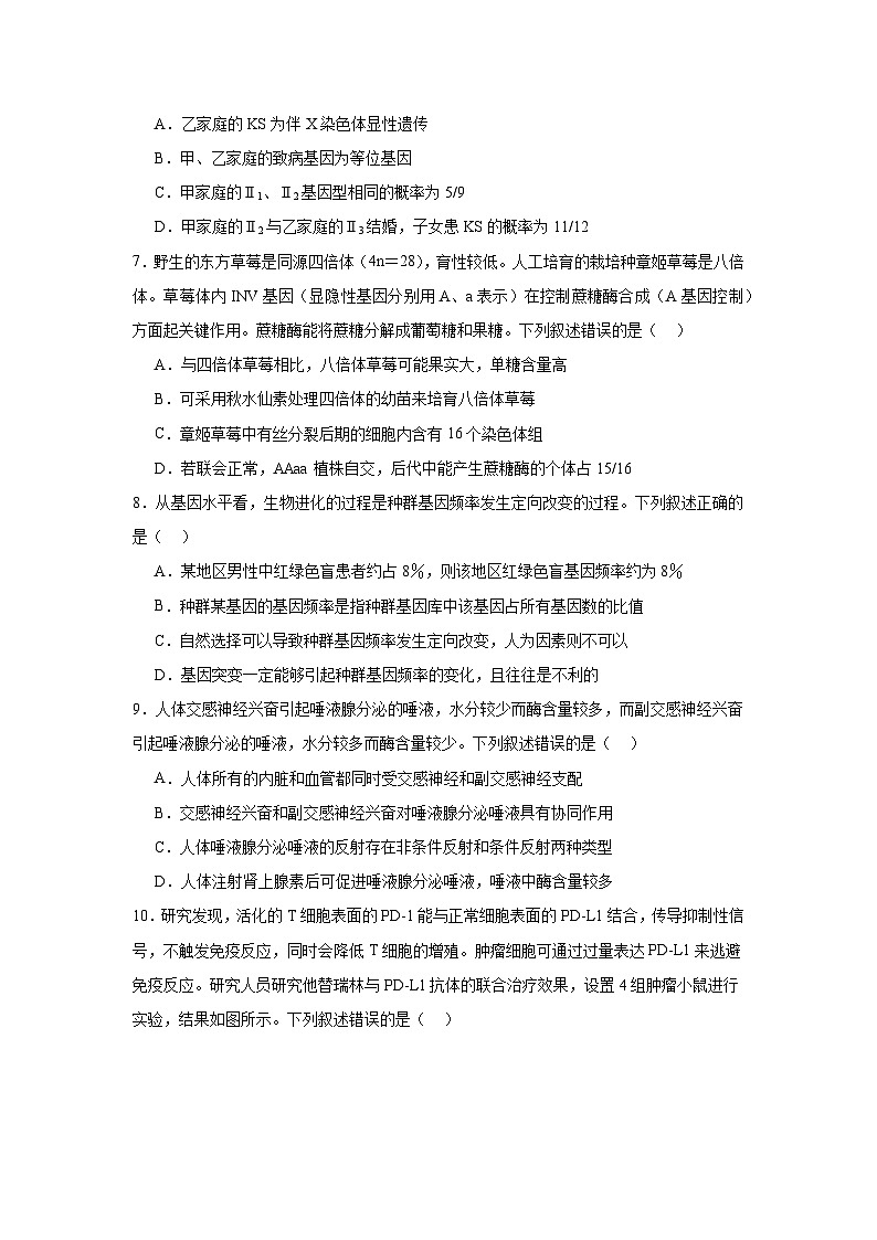 2025届河南省创新发展联盟高三下学期春季模拟检测生物试题第3页