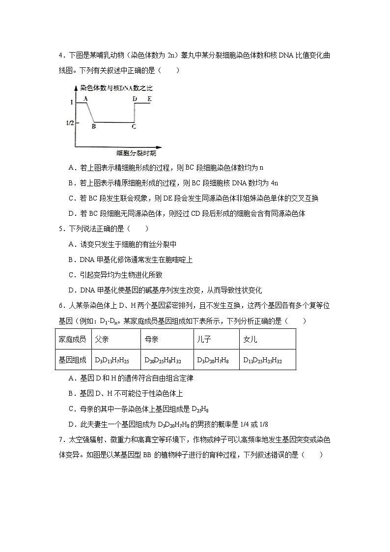 2025年陕西省宝鸡市高三下学期高考模拟检测试题（二）生物试题第2页