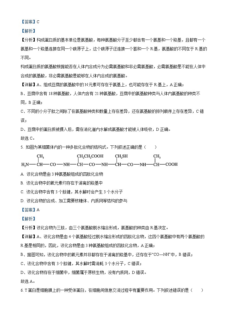 安徽省部分地市2024-2025学年高一下学期开学考试生物试题（解析版）第3页