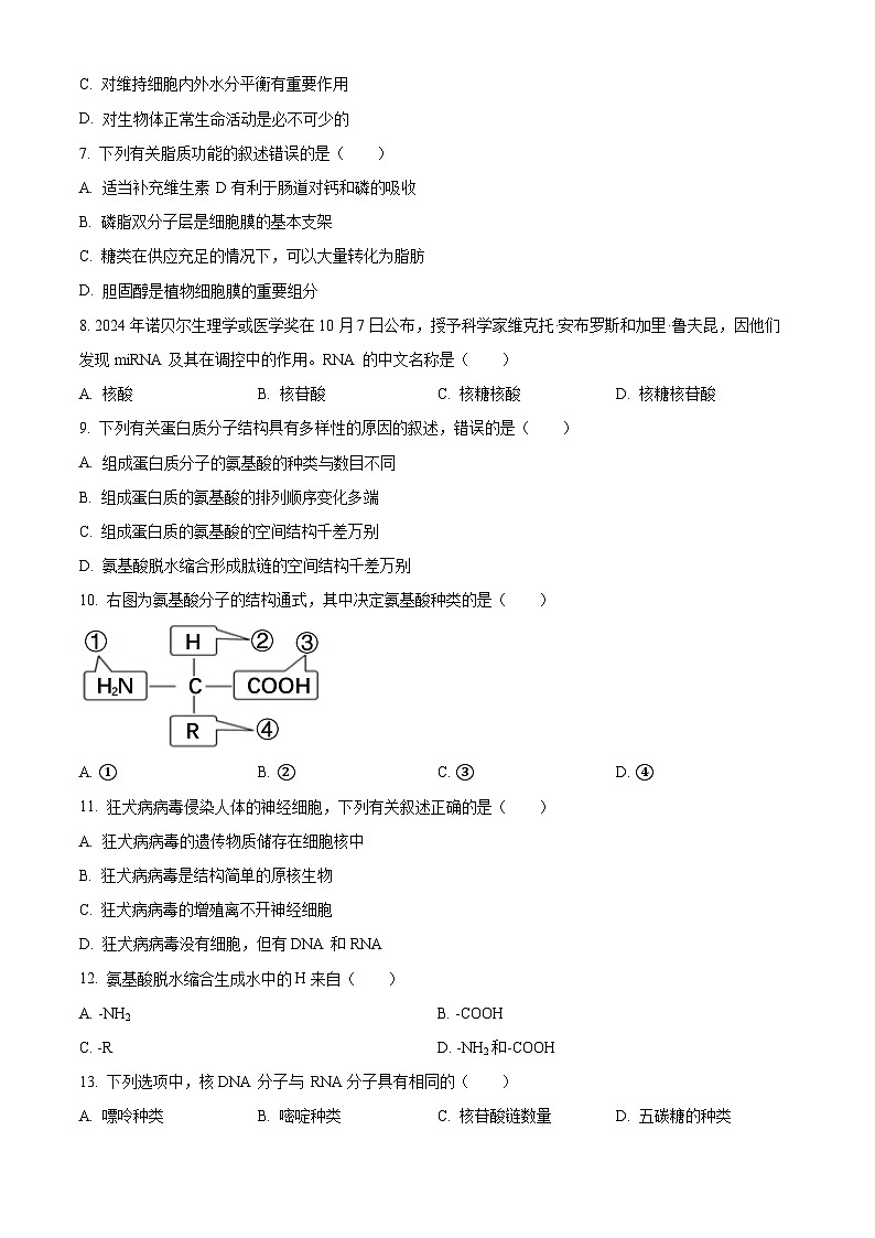 江苏省南通市如皋市2024-2025学年高一上学期期末生物试卷（必修）（原卷版）第2页