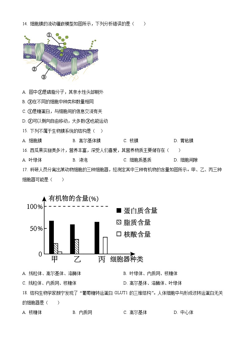 江苏省南通市如皋市2024-2025学年高一上学期期末生物试卷（必修）（原卷版）第3页