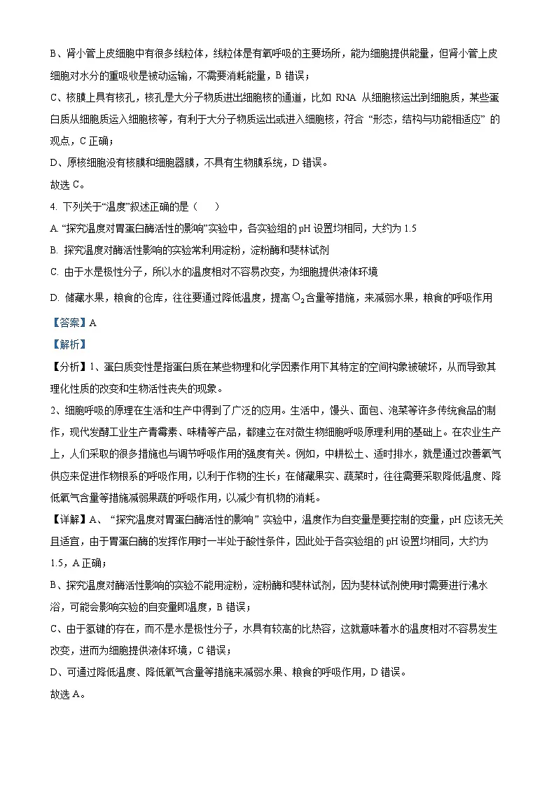 山西省运城市2024-2025学年高一上学期1月期末生物试题（解析版）第3页