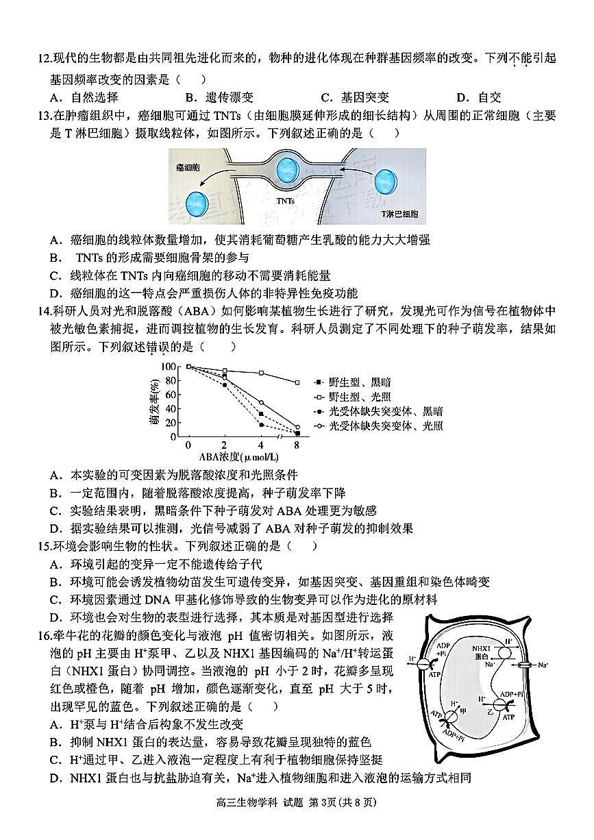 浙江省天域全国名校协作体2024-2025学年高三下学期3月月考生物试题及答案第3页