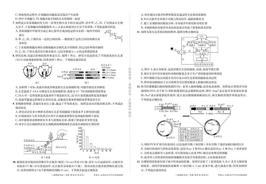 成都石室中学2024-2025学年度下期高2025届二诊模拟考试 生物第2页