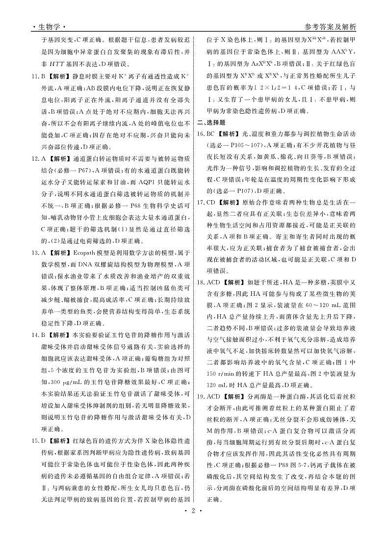 2025年辽宁名校联盟高三生物答案-3月第2页