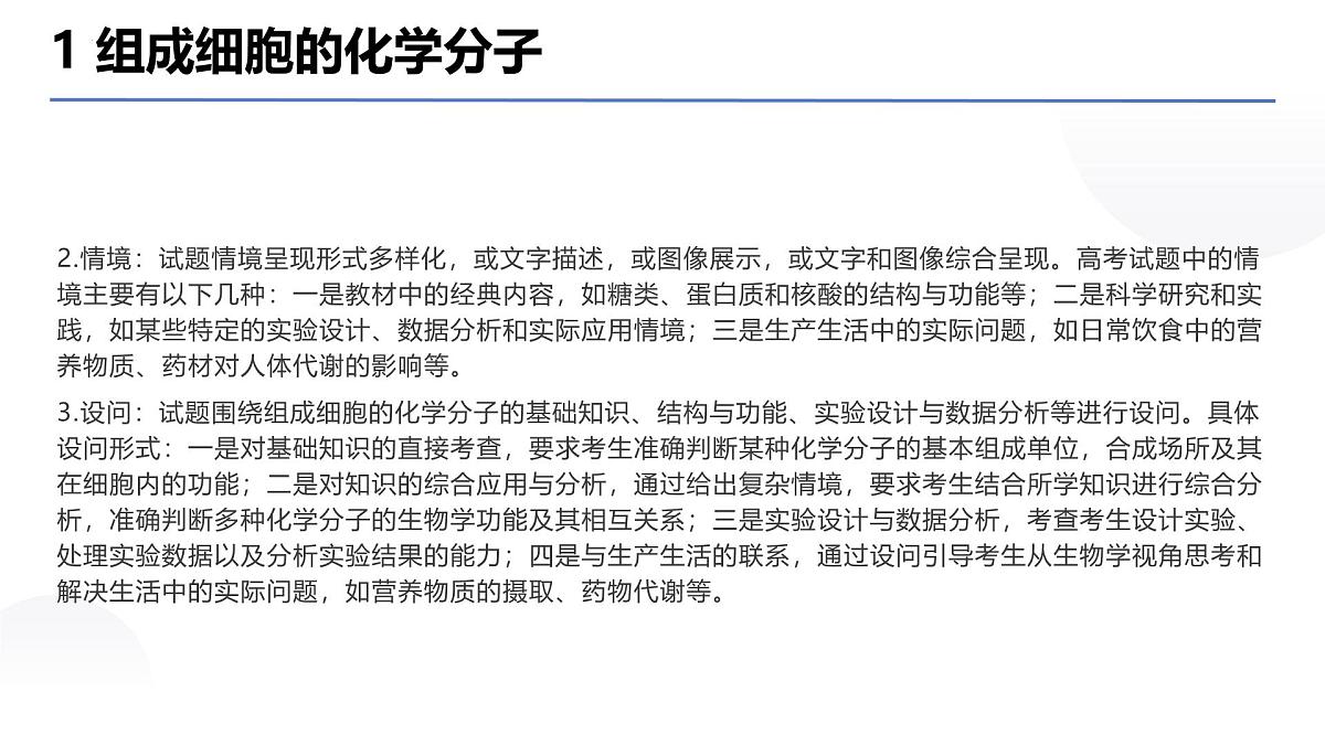 专题01 组成细胞的分子 课件-2025年高考生物二轮复习核心考点精讲（新高考通用）第4页