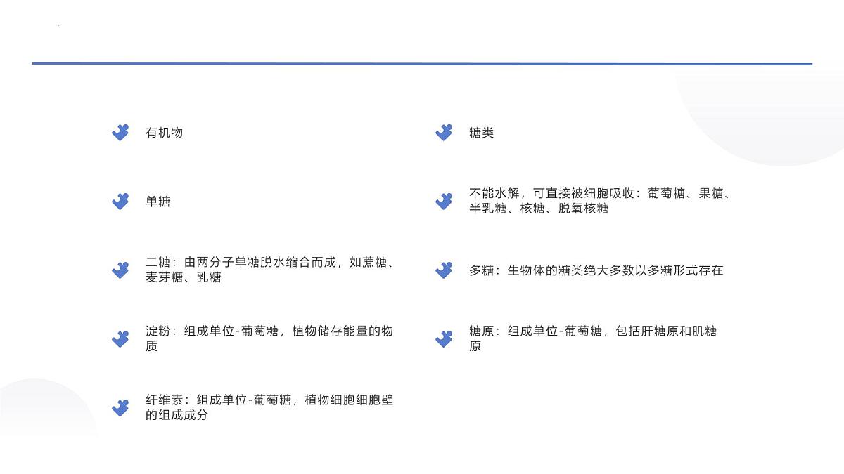 专题01 组成细胞的分子 课件-2025年高考生物二轮复习核心考点精讲（新高考通用）第8页