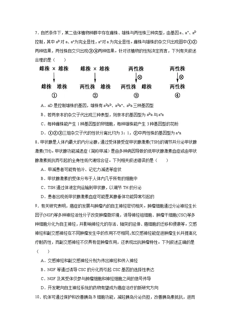 2025届河南省部分重点高中高三12月联考模拟预测生物试题第3页