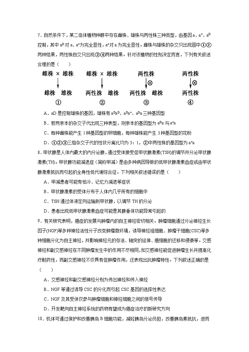 2025届河南省部分重点高中高三12月联考模拟预测生物试题第3页