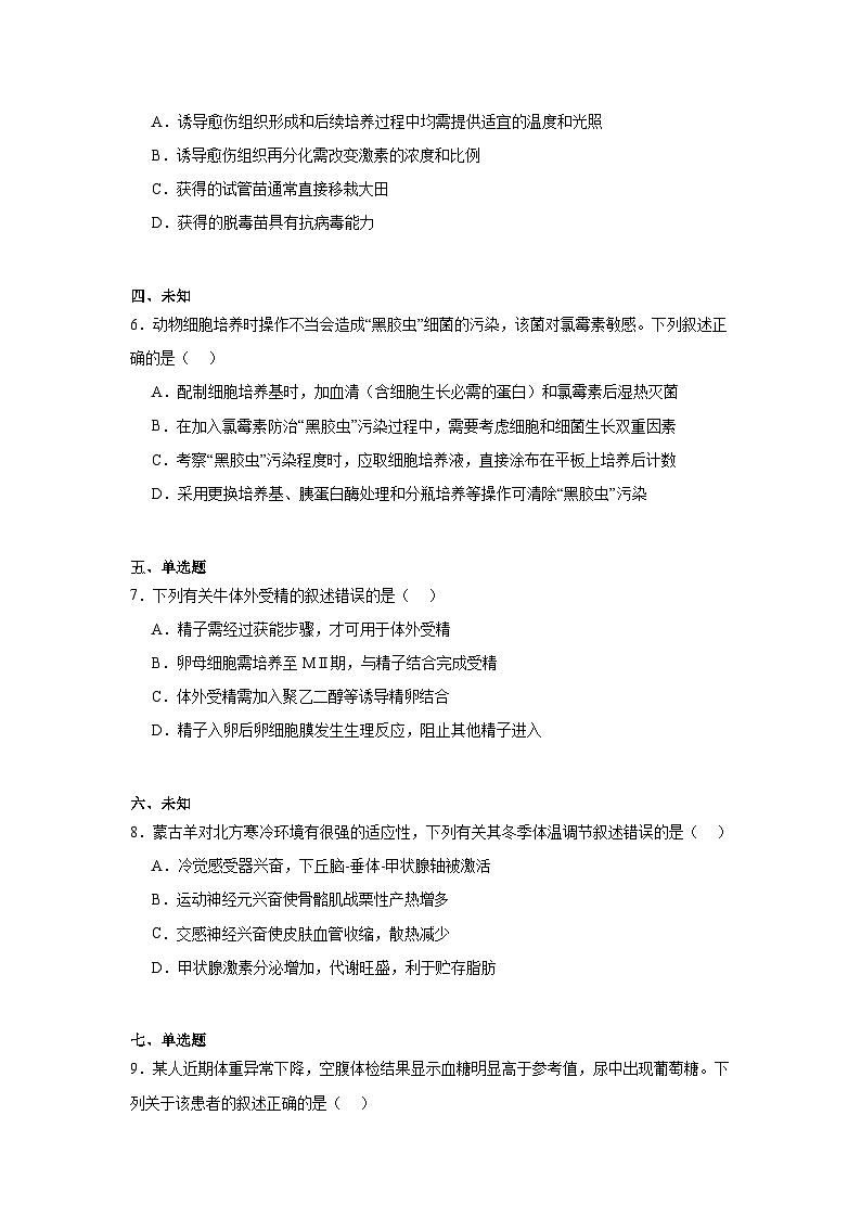2025普通高校招生适应性测试内蒙古生物卷（八省联考）第2页
