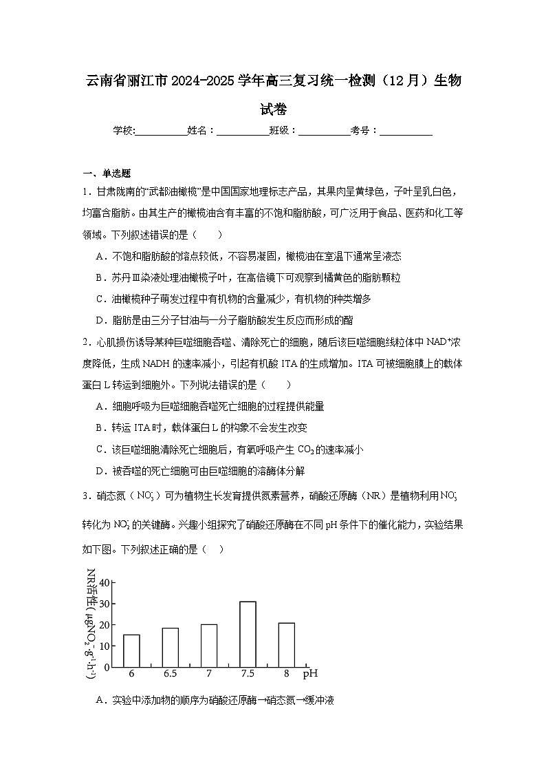 云南省丽江市2024-2025学年高三复习统一检测（12月）生物试卷 (1)第1页