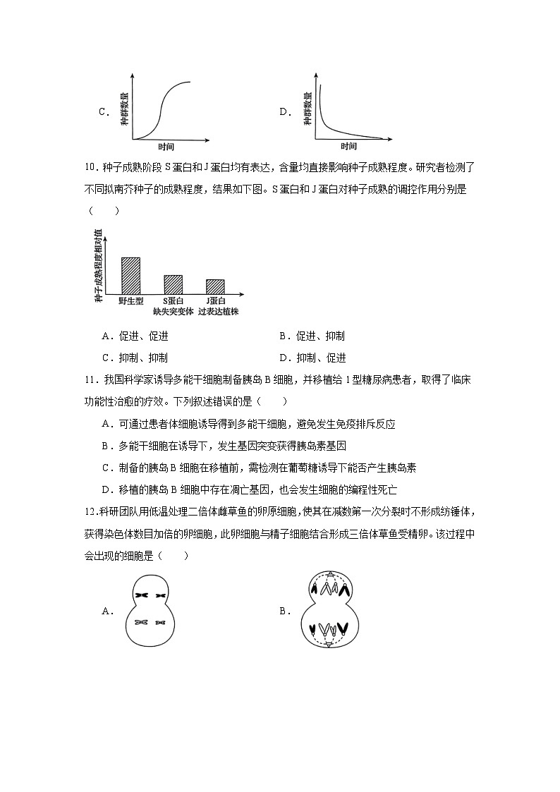 2025届广东省茂名市高三第一次综合测试生物试卷第3页