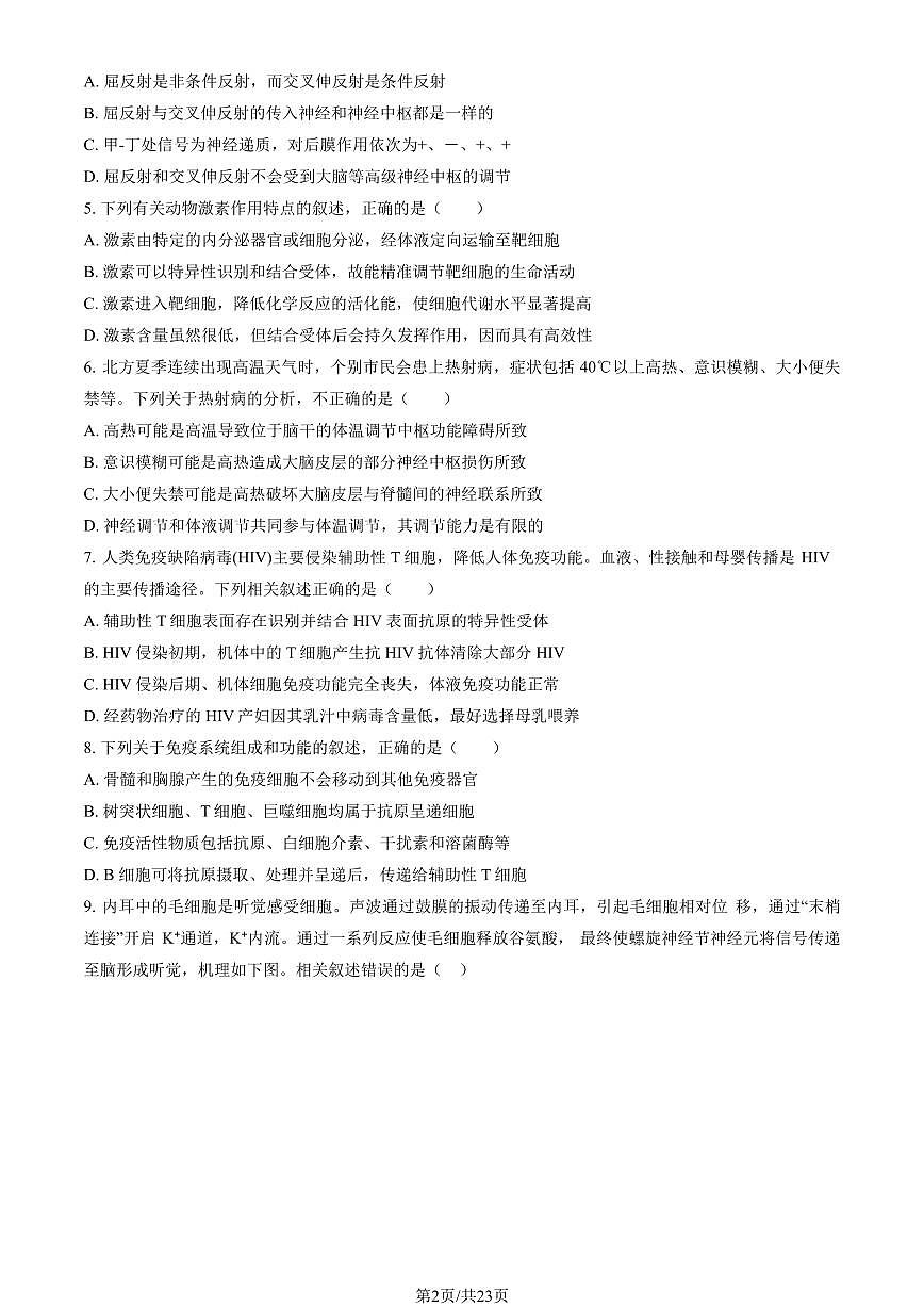 2024北京八十中高二（上）期中生物试卷（有答案）第2页