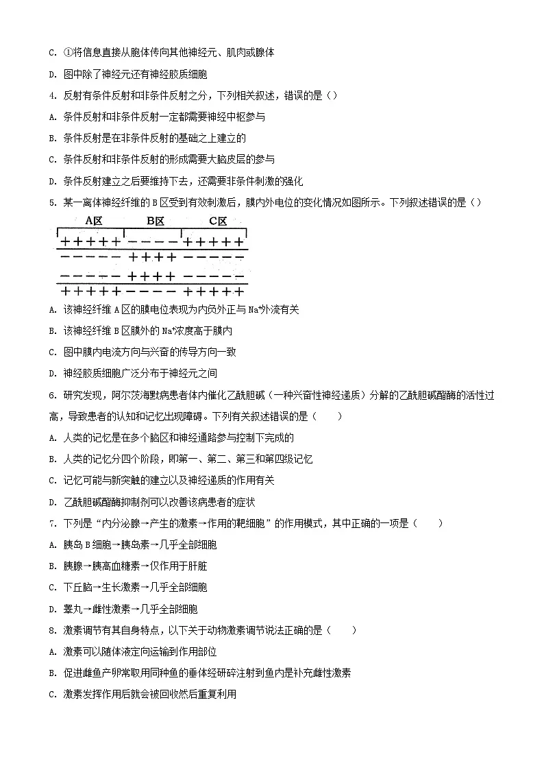 黑龙江省2023_2024学年高二生物上学期期末考试含解析第2页