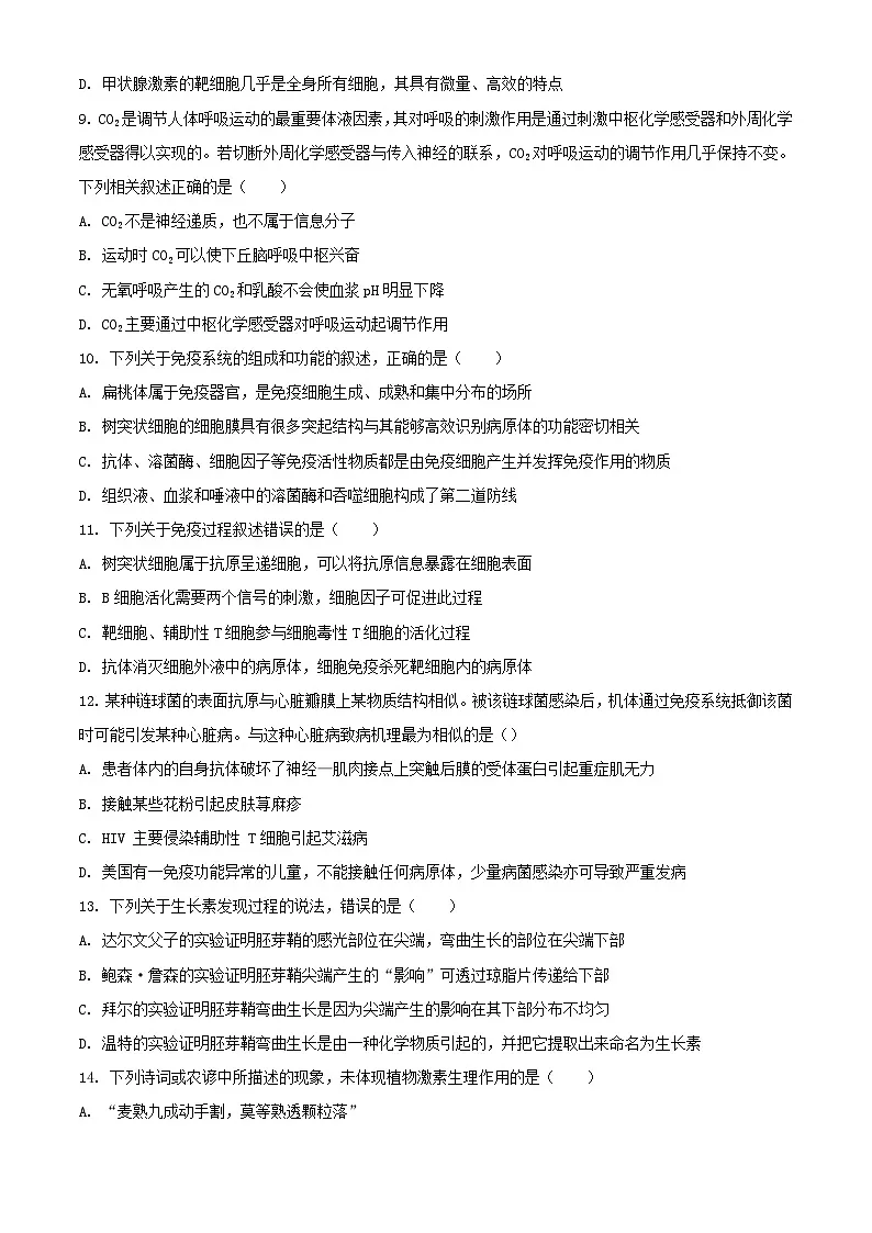 黑龙江省2023_2024学年高二生物上学期期末考试含解析第3页
