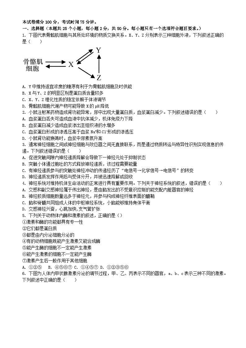 黑龙江省双鸭山市2023_2024学年高二生物下学期开学考试含解析第1页
