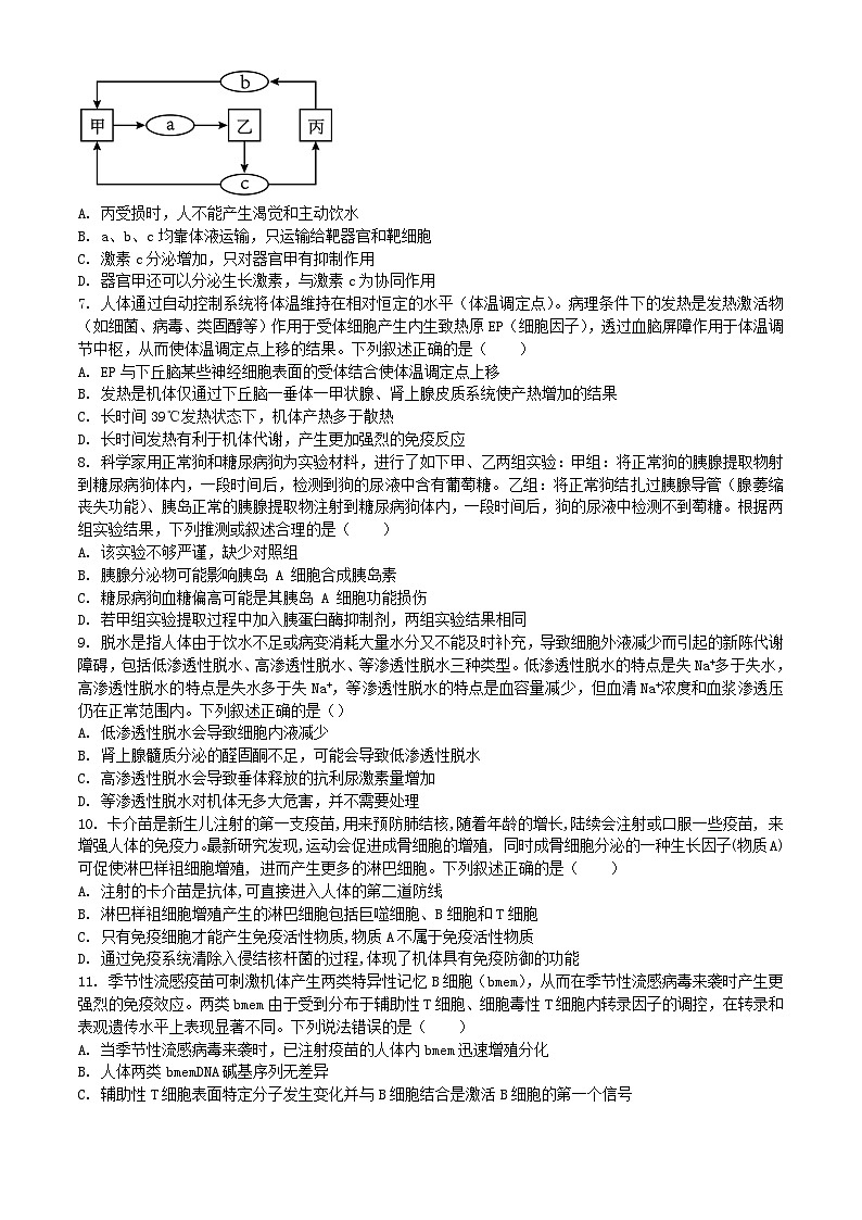 黑龙江省双鸭山市2023_2024学年高二生物下学期开学考试含解析第2页