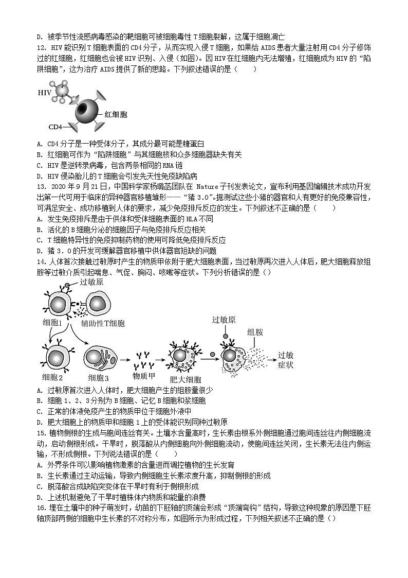 黑龙江省双鸭山市2023_2024学年高二生物下学期开学考试含解析第3页