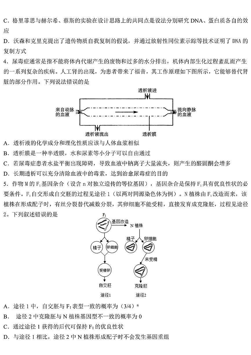 黑龙江省哈尔滨市2023_2024学年高三生物下学期开学考试pdf无答案第2页
