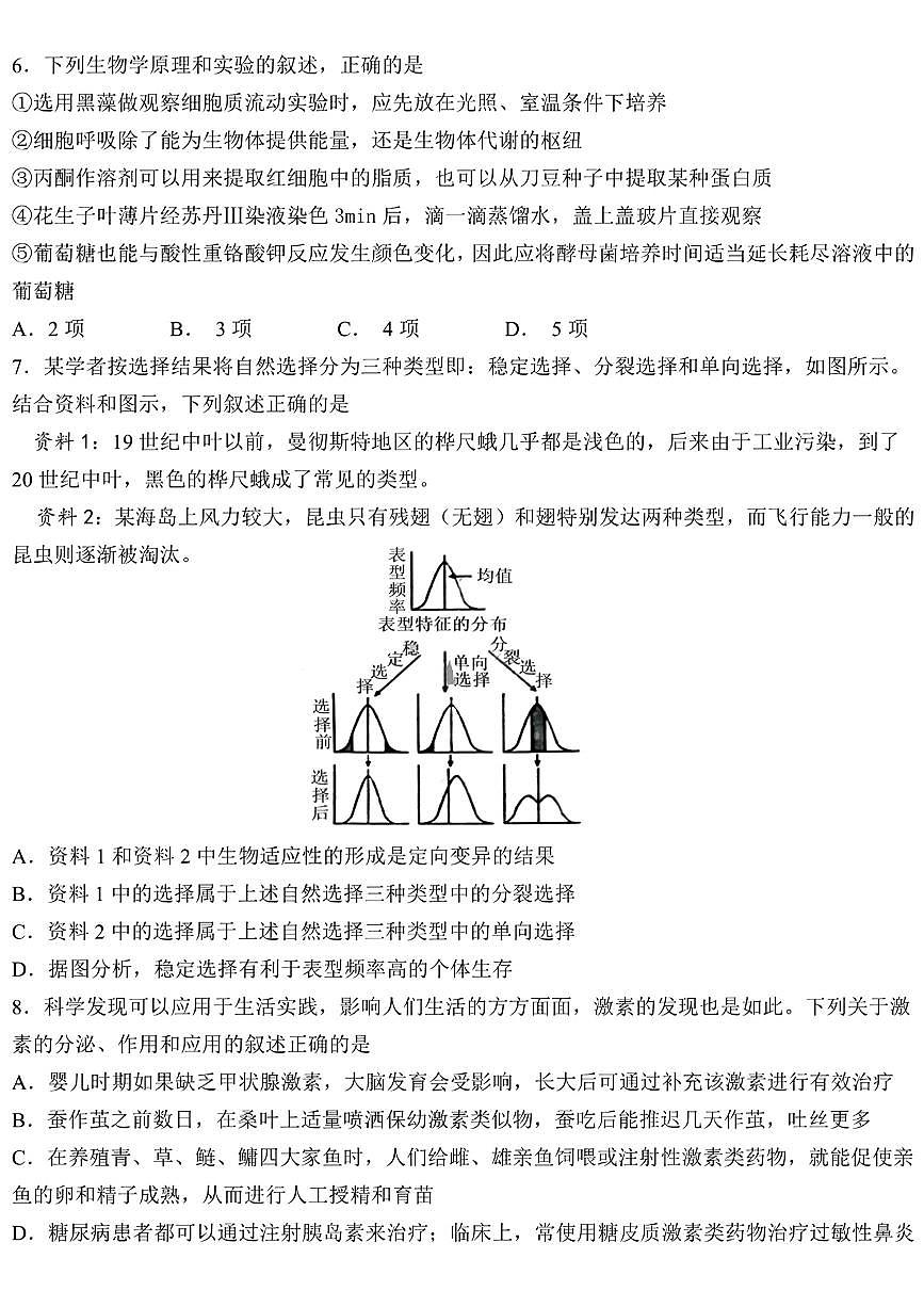 黑龙江省哈尔滨市2023_2024学年高三生物下学期开学考试pdf无答案第3页