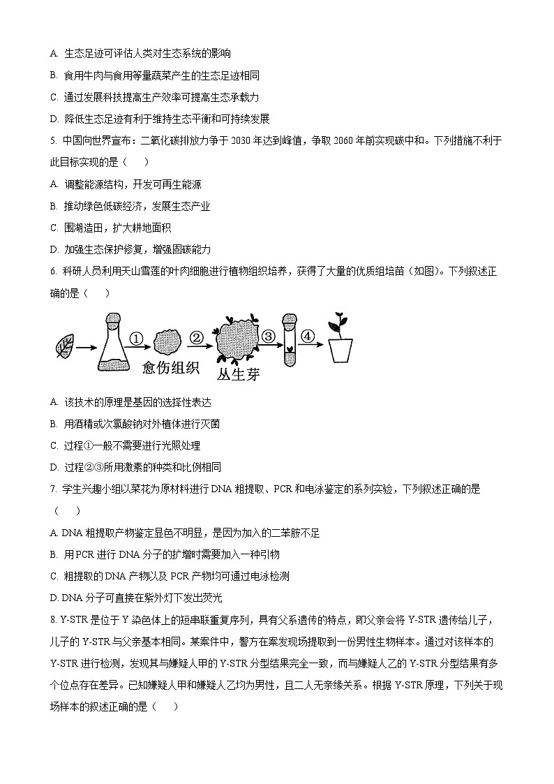 辽宁省名校联盟2024-2025学年高三下学期3月联合考试生物试题 （原卷版+解析版）第2页