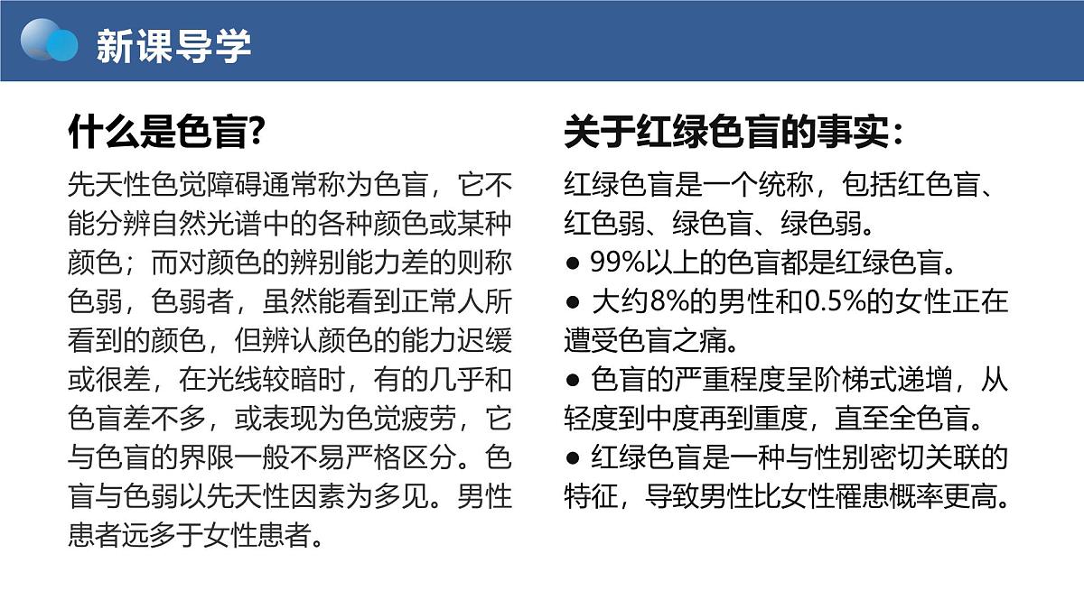 人教版2025高中生物必修二2.3《伴性遗传》 课件第3页